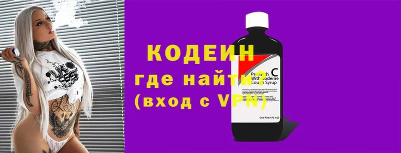 Кодеин Purple Drank  Рыбное 